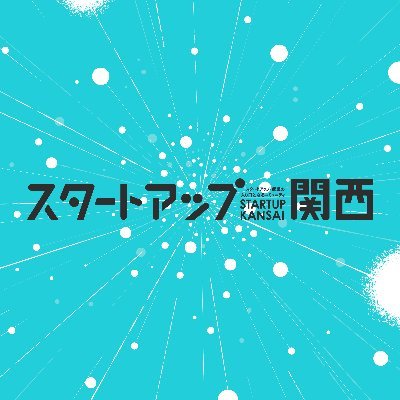 スタートアップ関西 運営