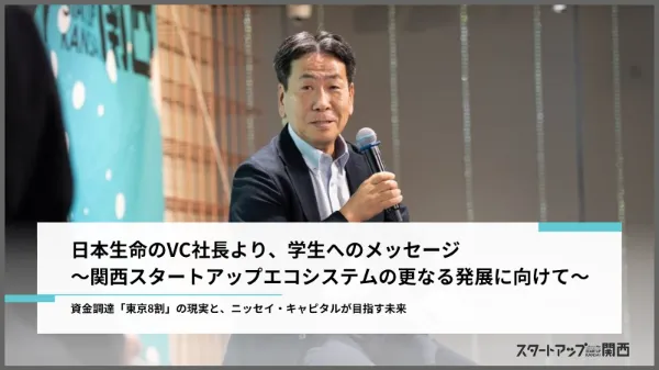 シード投資家の投資事例からみる、投資家との接点の持ち方
